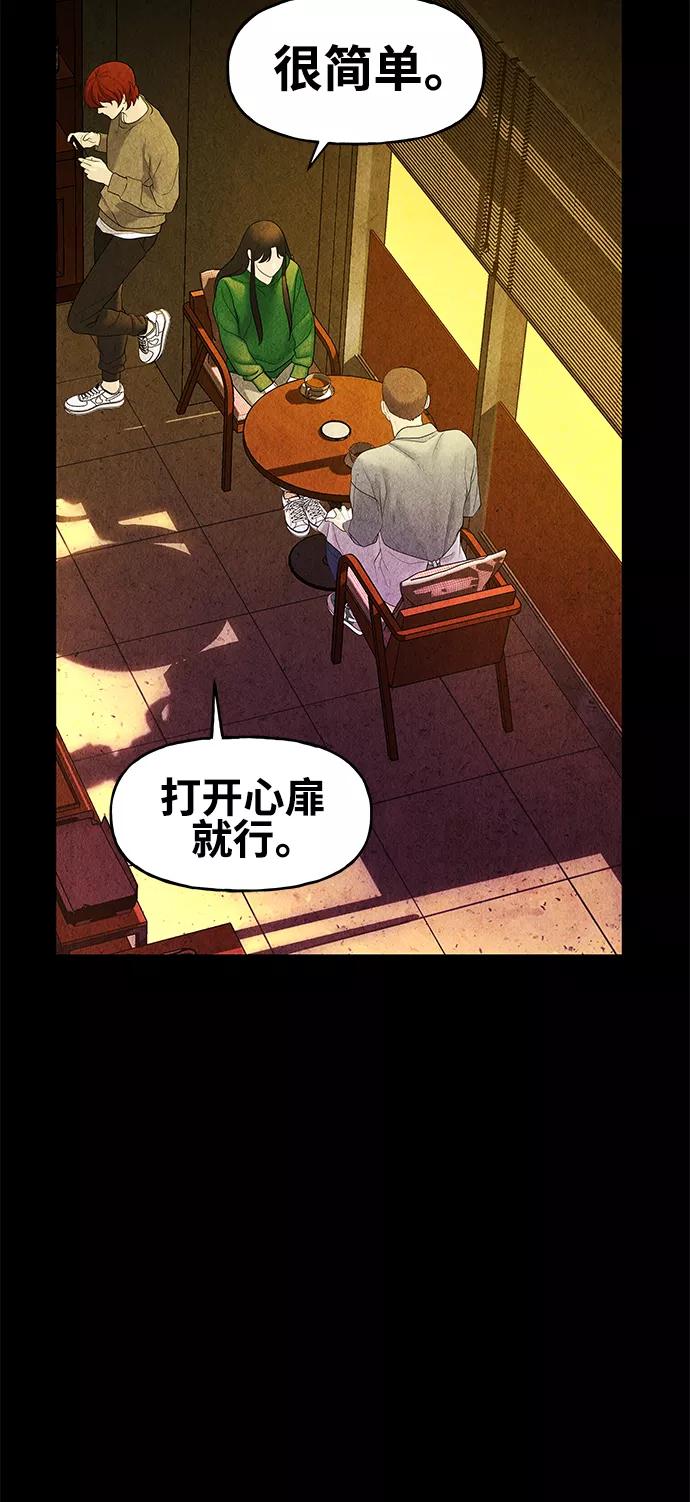《未来的古董店》[第91话] 吉凶者（4） 第44页