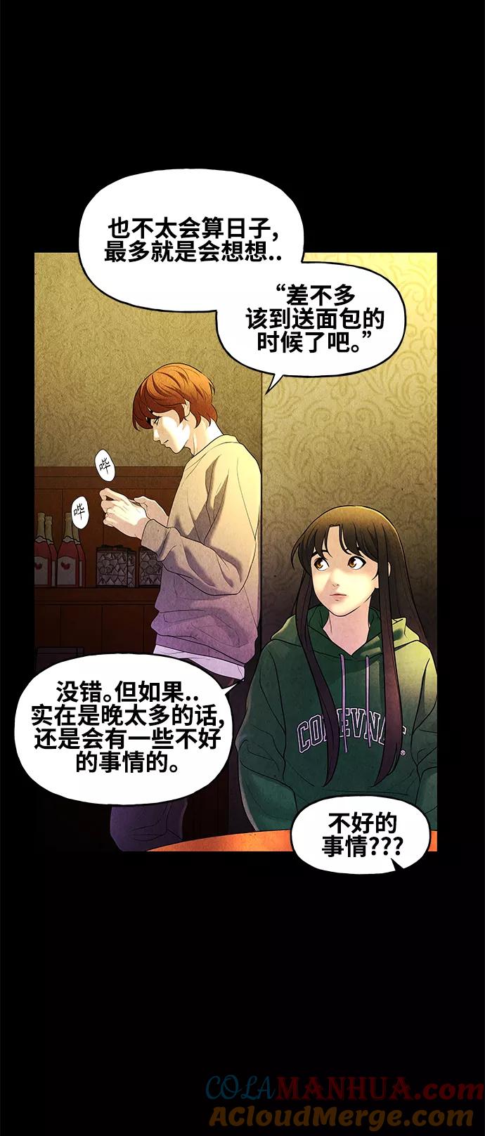 《未来的古董店》[第91话] 吉凶者（4） 第22页