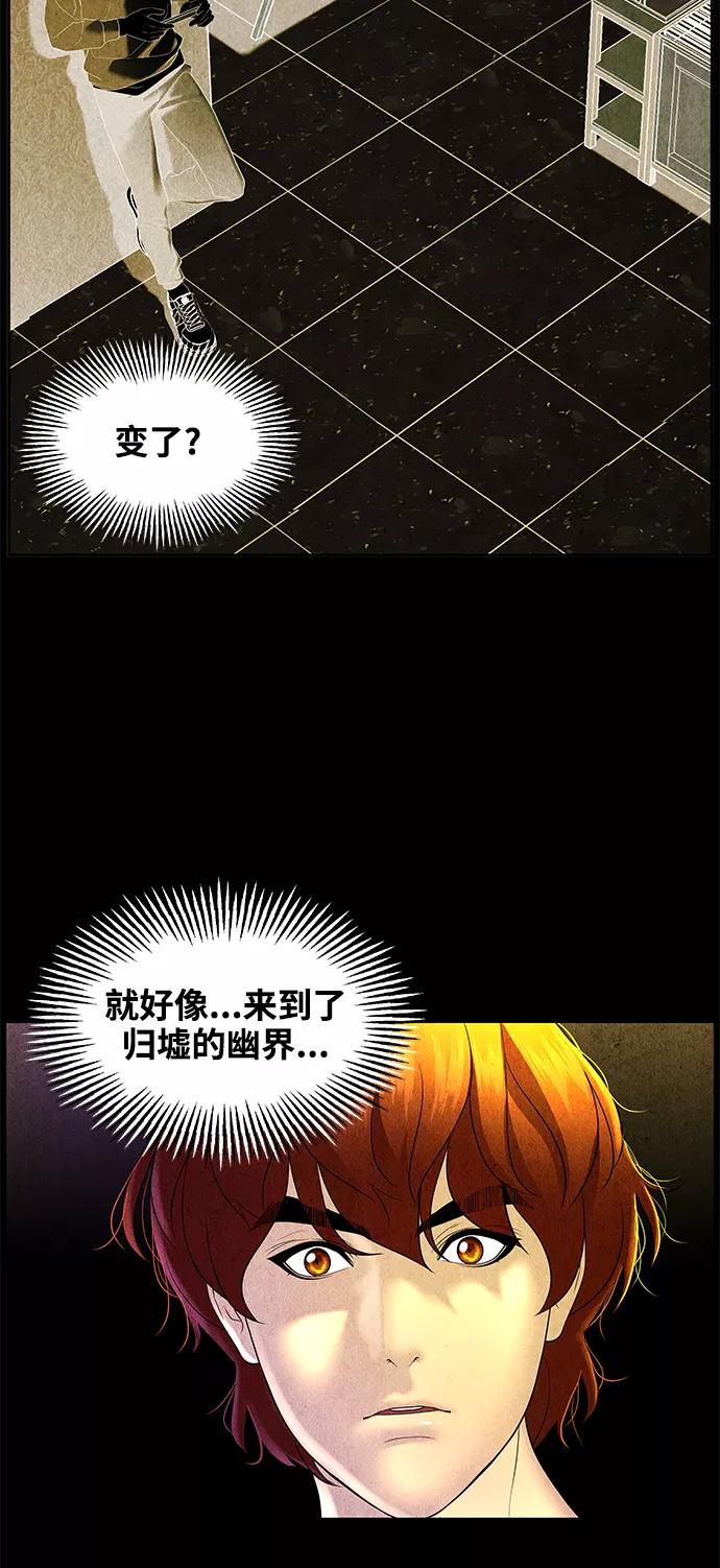 《未来的古董店》[第91话] 吉凶者（4） 第54页