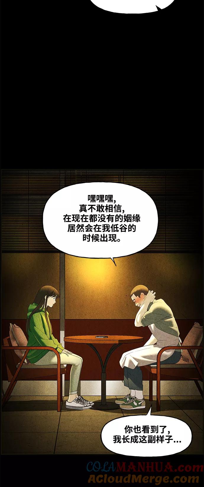 《未来的古董店》[第91话] 吉凶者（4） 第64页