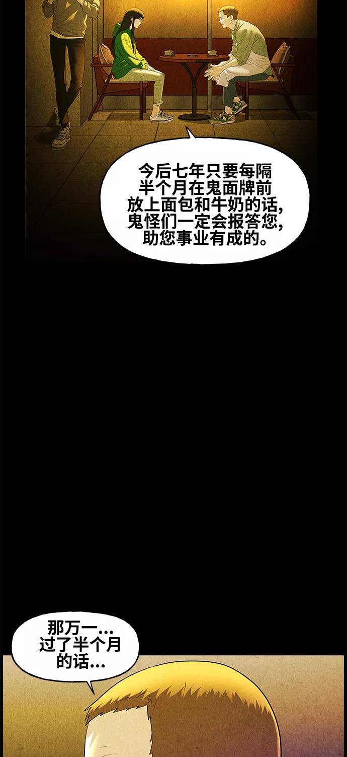 《未来的古董店》[第91话] 吉凶者（4） 第20页