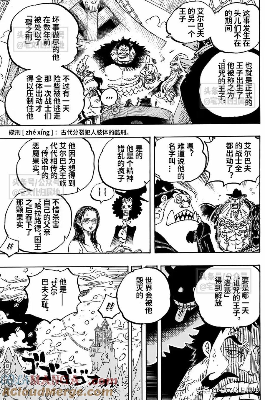 海贼王 第1130话 诅咒的王子 第11页