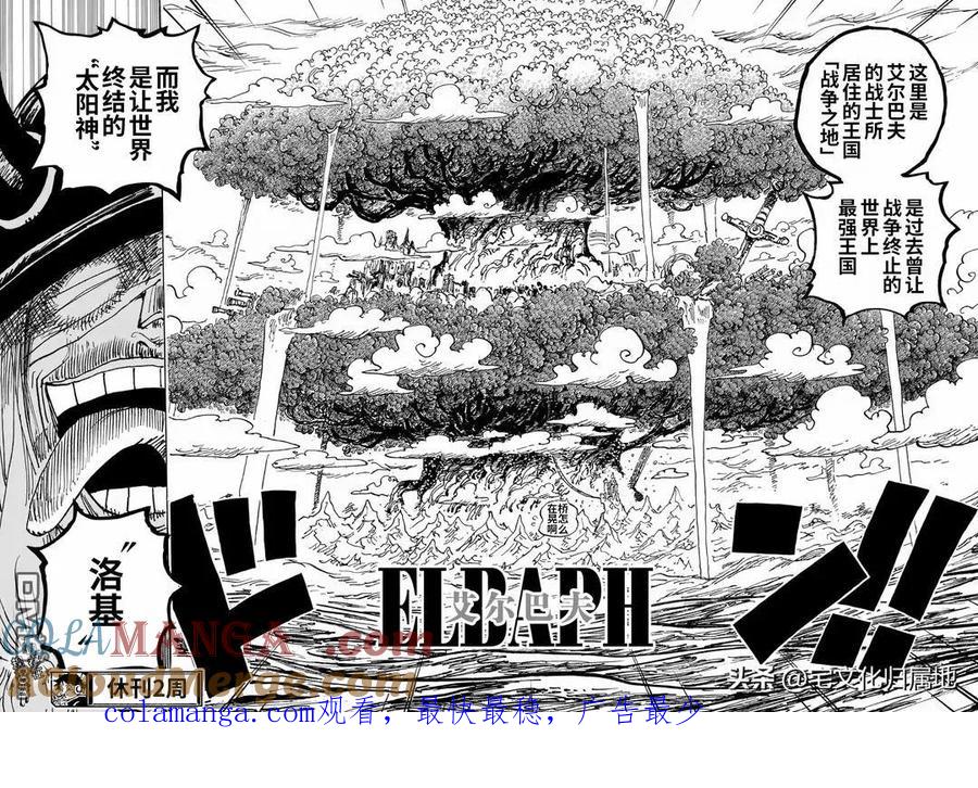 海贼王 第1130话 诅咒的王子 第14页