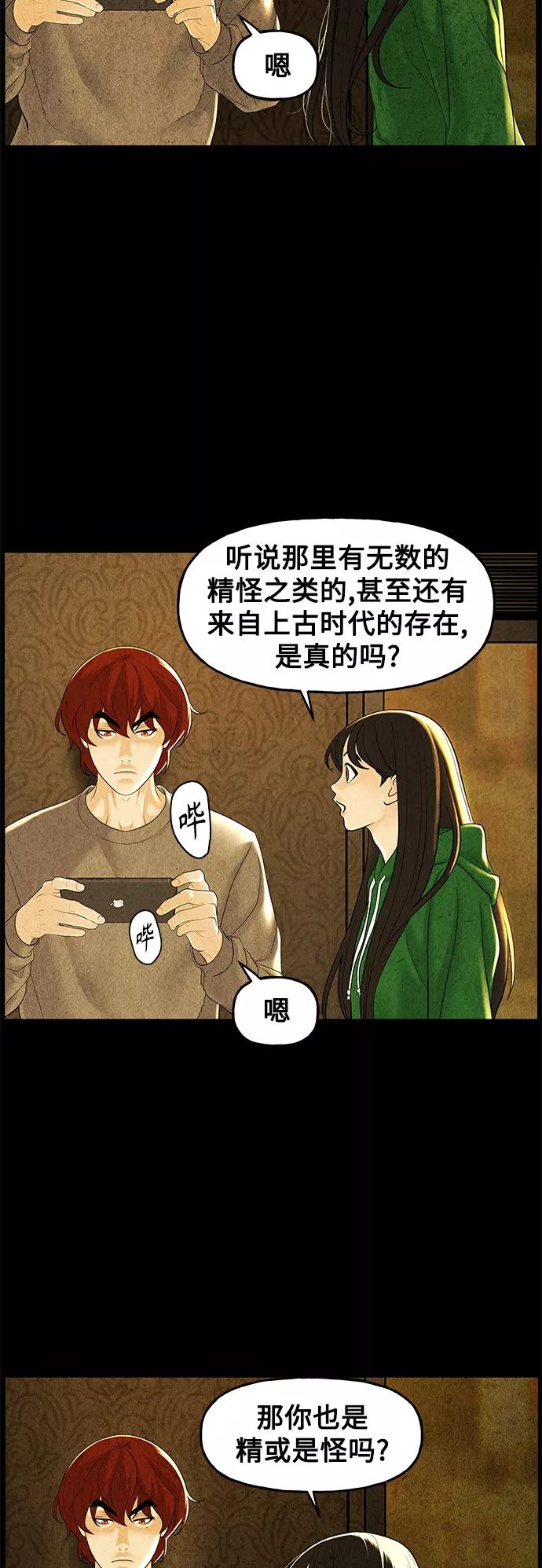 《未来的古董店》[第92话] 吉凶者（5） 第26页