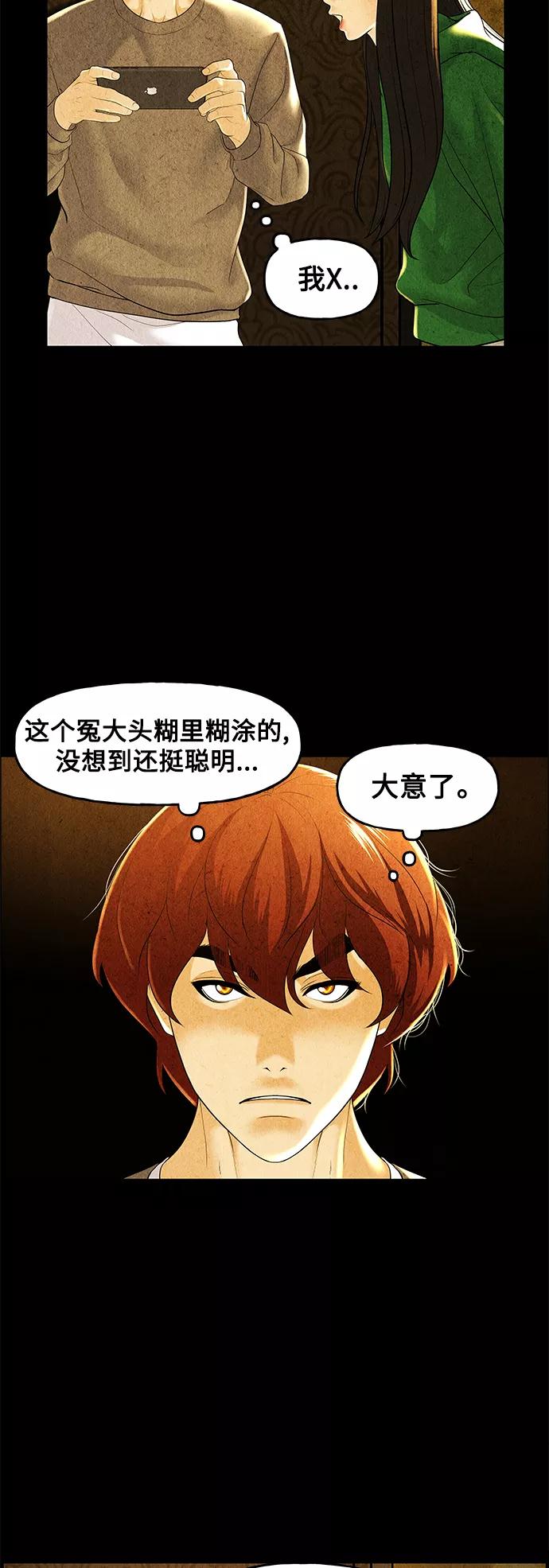 《未来的古董店》[第92话] 吉凶者（5） 第23页