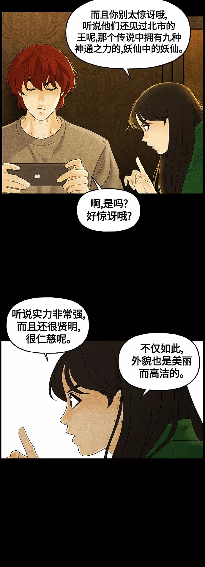 《未来的古董店》[第92话] 吉凶者（5） 第30页