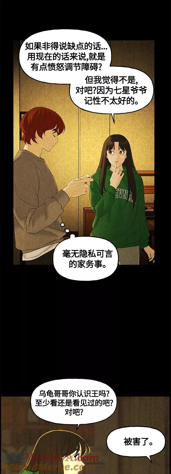 《未来的古董店》[第92话] 吉凶者（5） 第31页