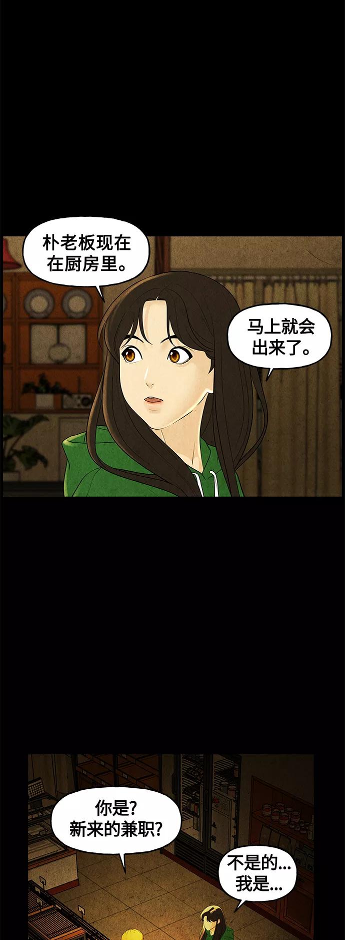 《未来的古董店》[第92话] 吉凶者（5） 第59页