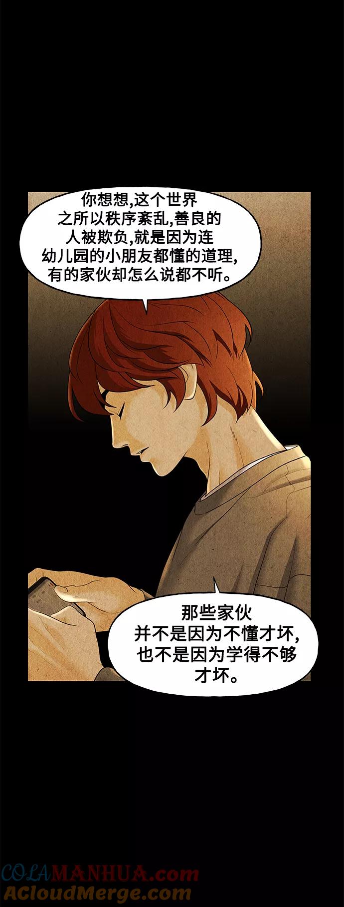 《未来的古董店》[第92话] 吉凶者（5） 第10页