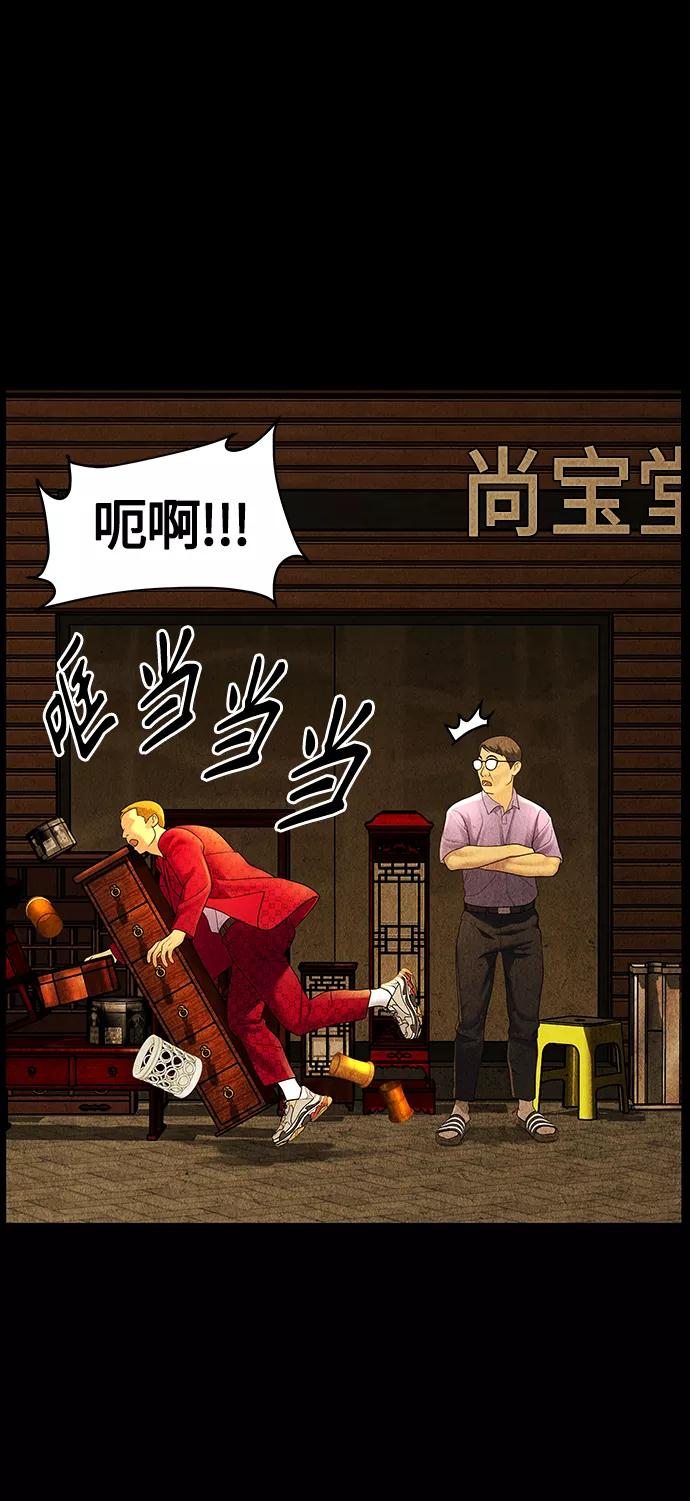 《未来的古董店》[第92话] 吉凶者（5） 第45页