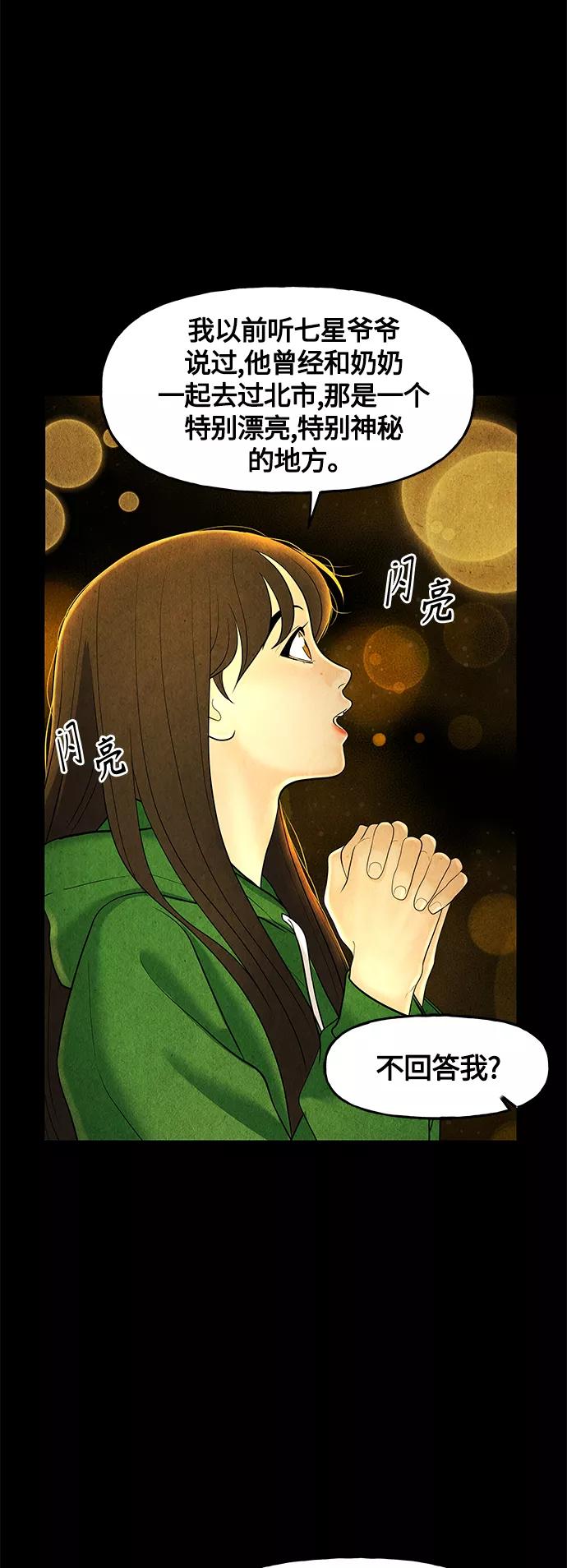 《未来的古董店》[第92话] 吉凶者（5） 第29页