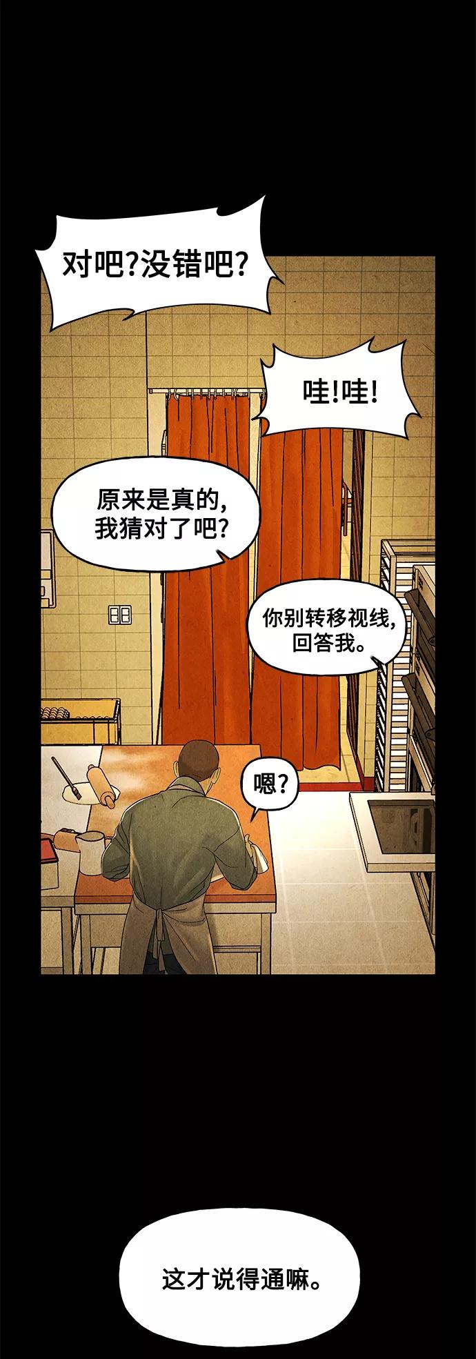 《未来的古董店》[第92话] 吉凶者（5） 第21页