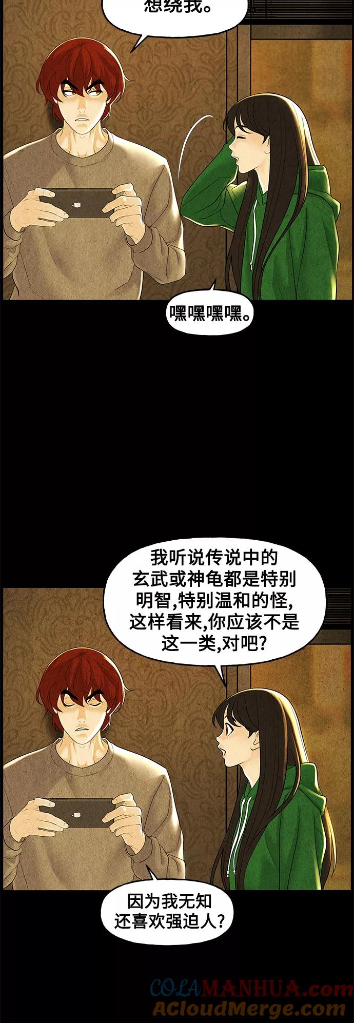 《未来的古董店》[第92话] 吉凶者（5） 第28页