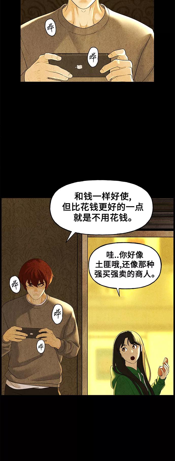 《未来的古董店》[第92话] 吉凶者（5） 第12页