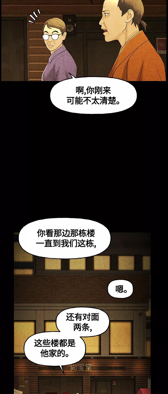 《未来的古董店》[第92话] 吉凶者（5） 第48页