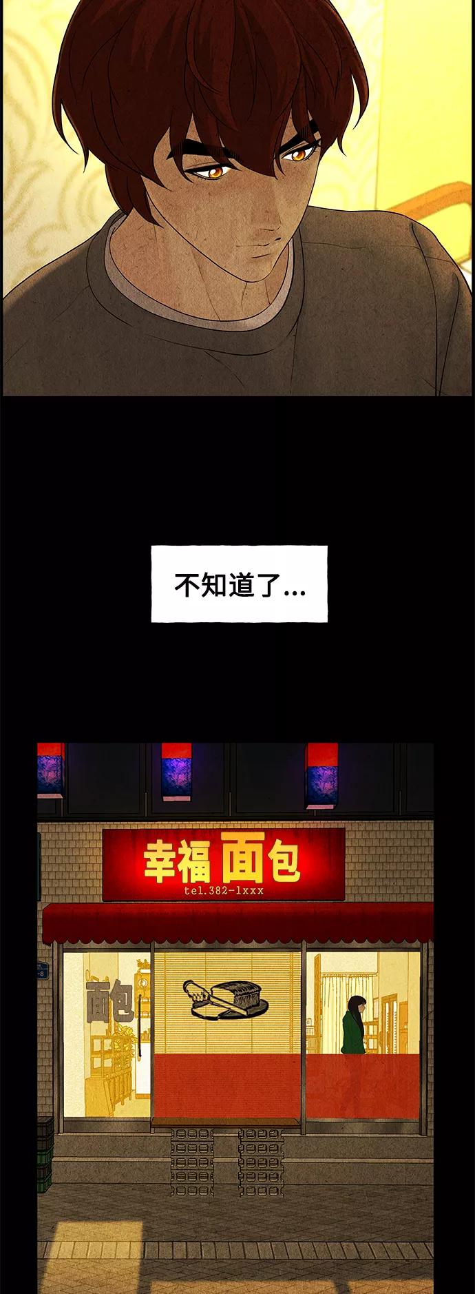 《未来的古董店》[第92话] 吉凶者（5） 第38页