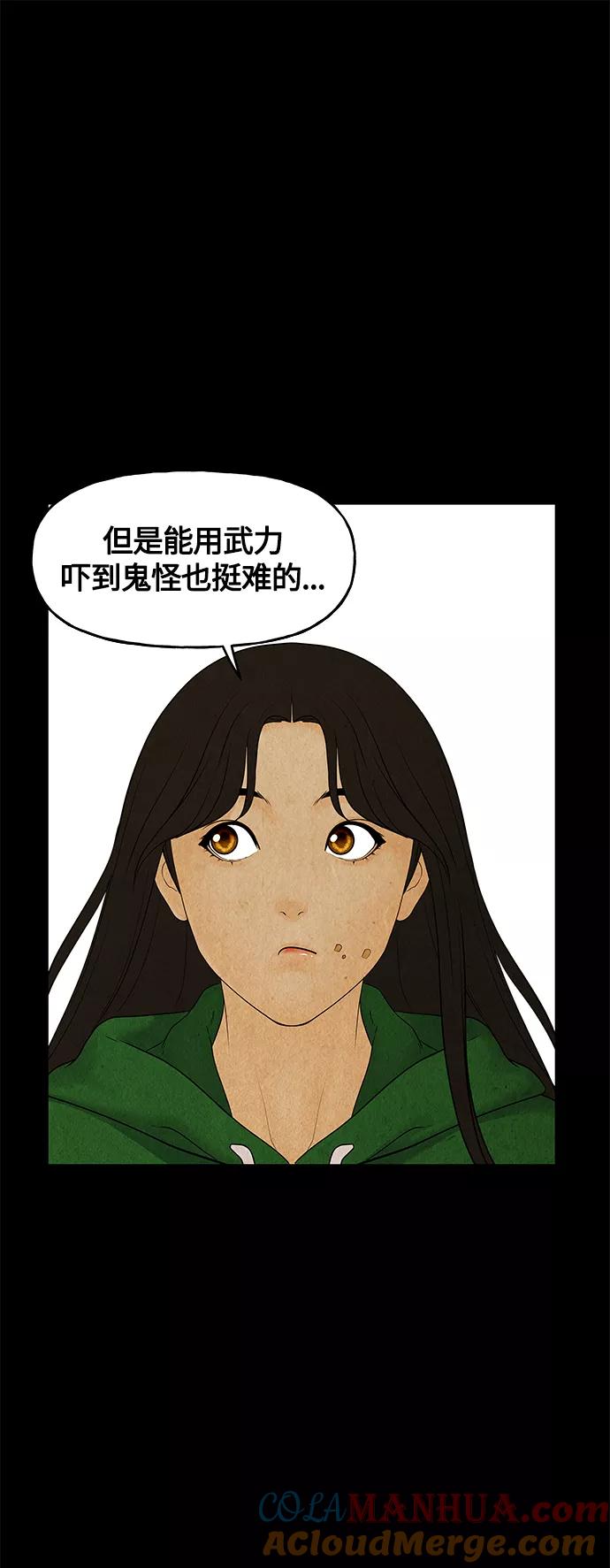 《未来的古董店》[第92话] 吉凶者（5） 第13页