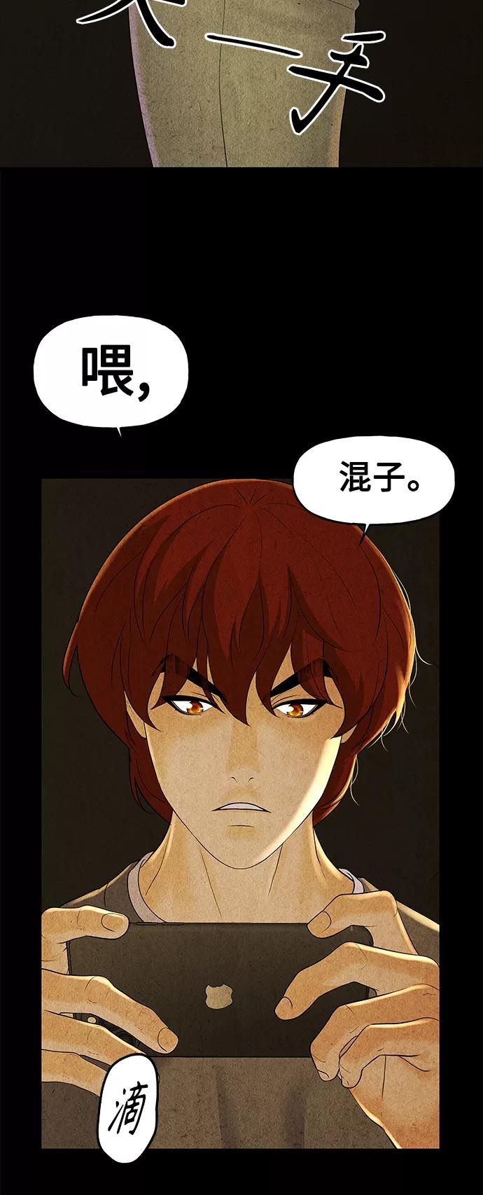 《未来的古董店》[第92话] 吉凶者（5） 第69页