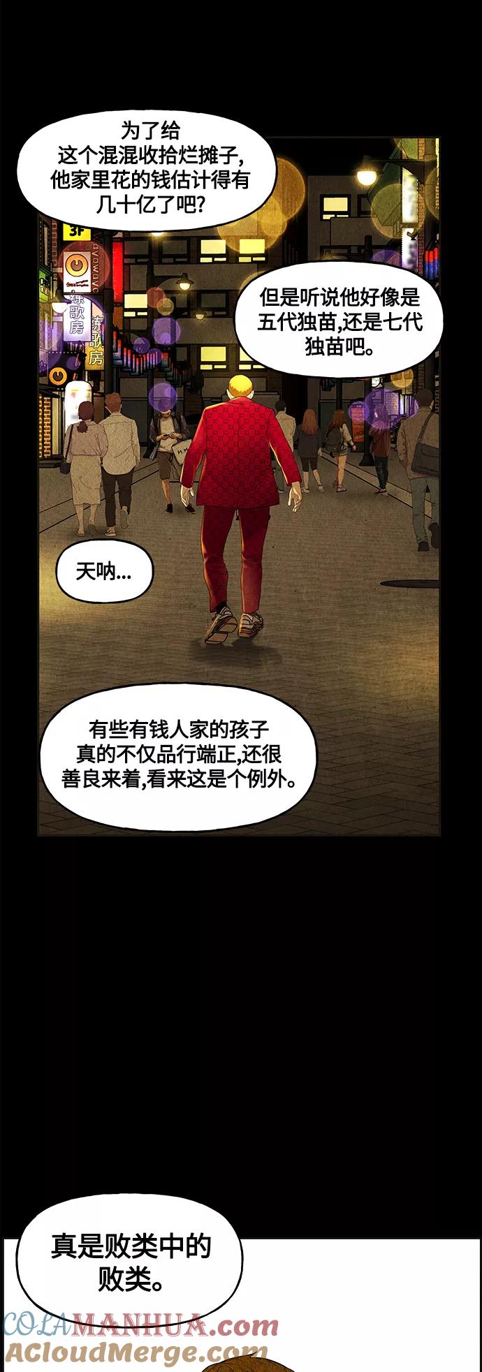 《未来的古董店》[第92话] 吉凶者（5） 第52页