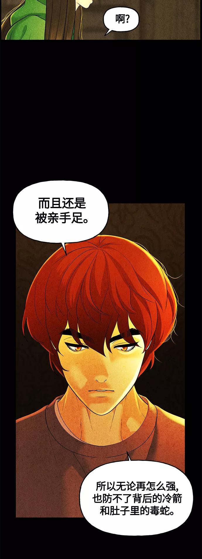 《未来的古董店》[第92话] 吉凶者（5） 第32页