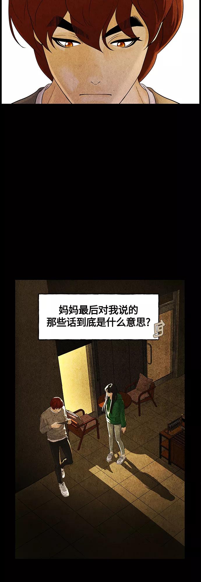 《未来的古董店》[第92话] 吉凶者（5） 第36页