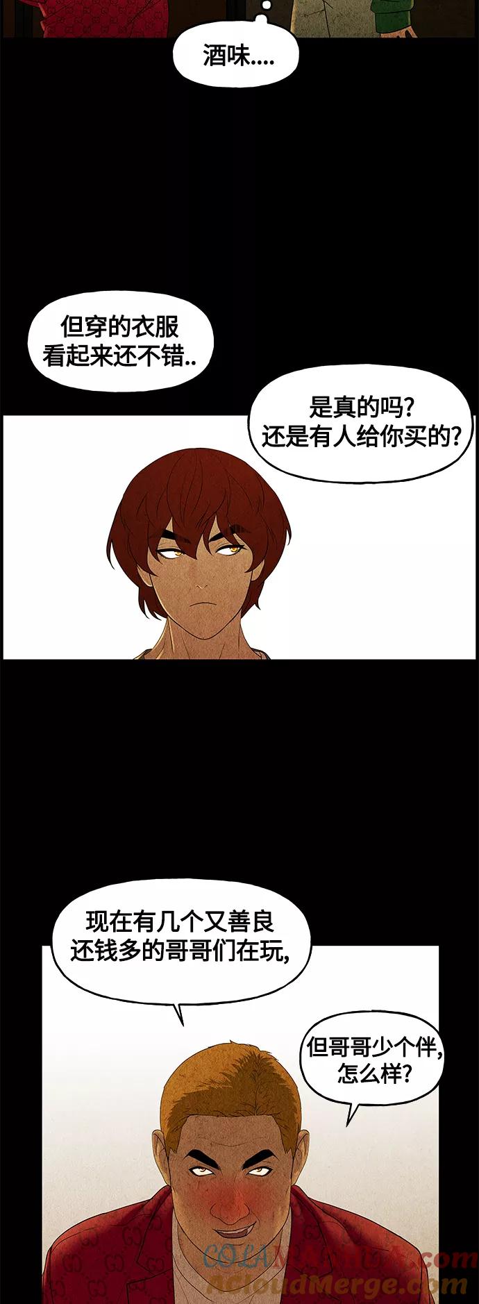 《未来的古董店》[第92话] 吉凶者（5） 第61页