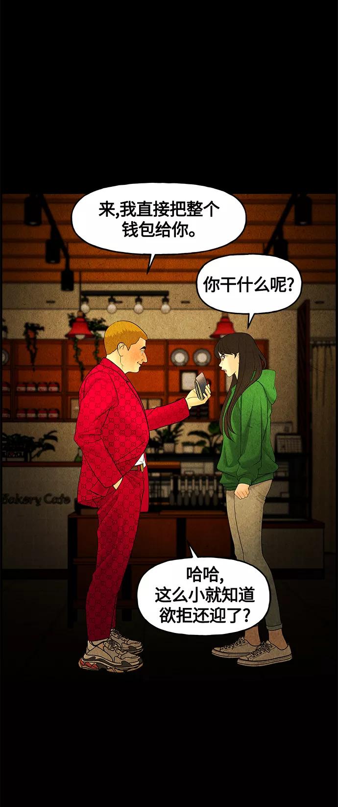 《未来的古董店》[第92话] 吉凶者（5） 第66页