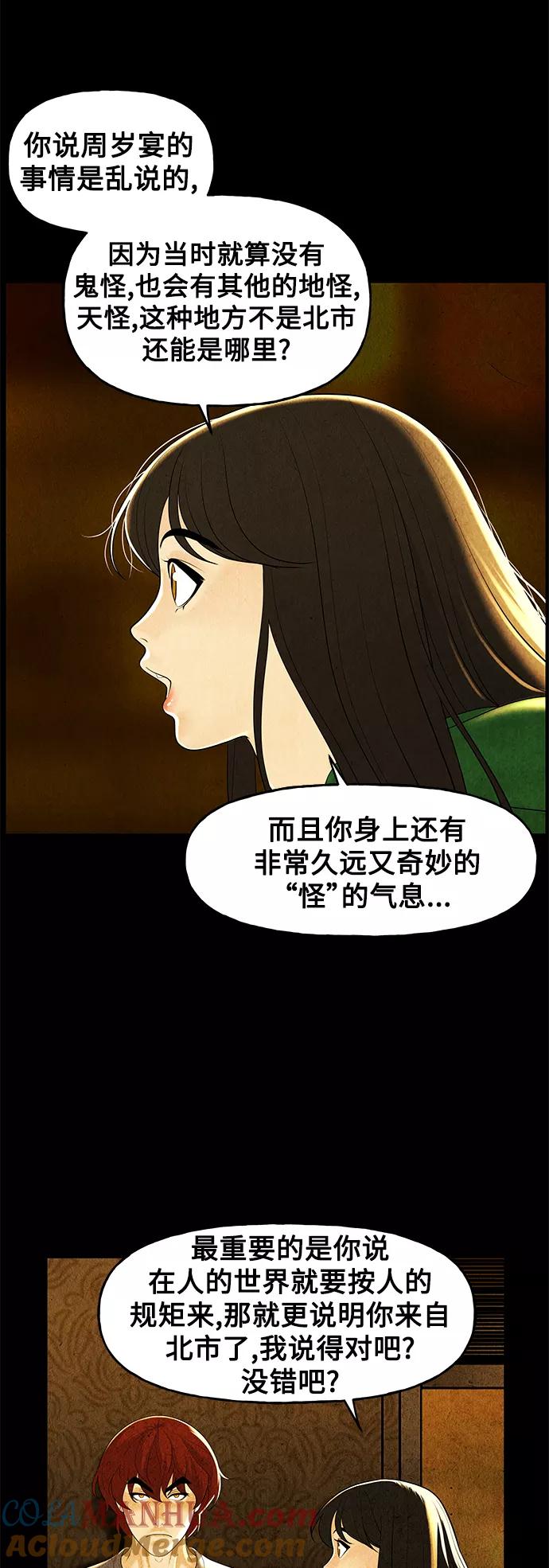 《未来的古董店》[第92话] 吉凶者（5） 第22页