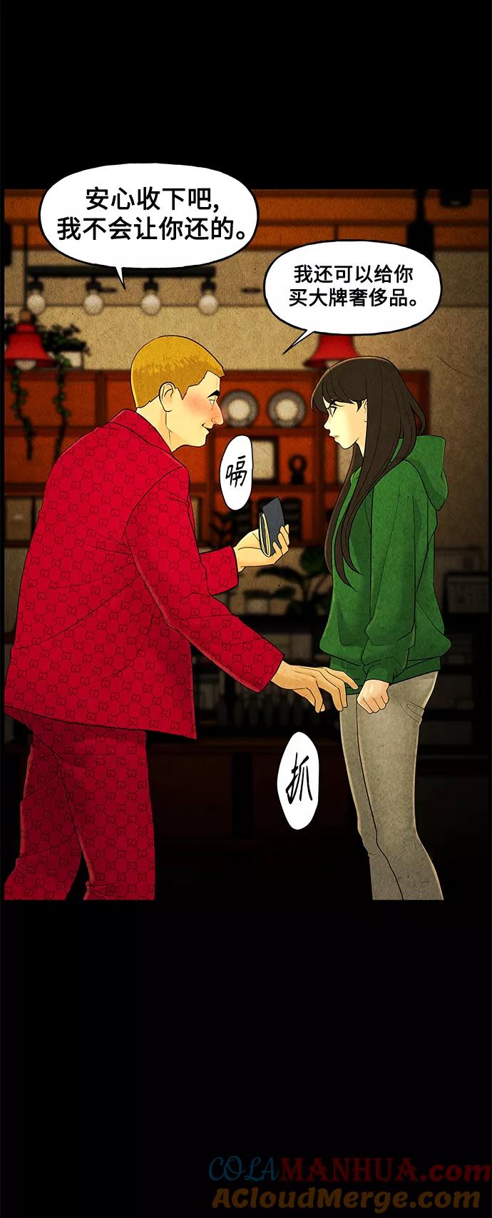 《未来的古董店》[第92话] 吉凶者（5） 第67页