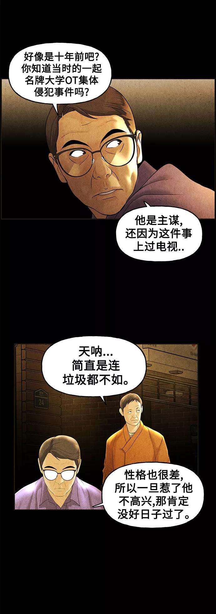 《未来的古董店》[第92话] 吉凶者（5） 第51页