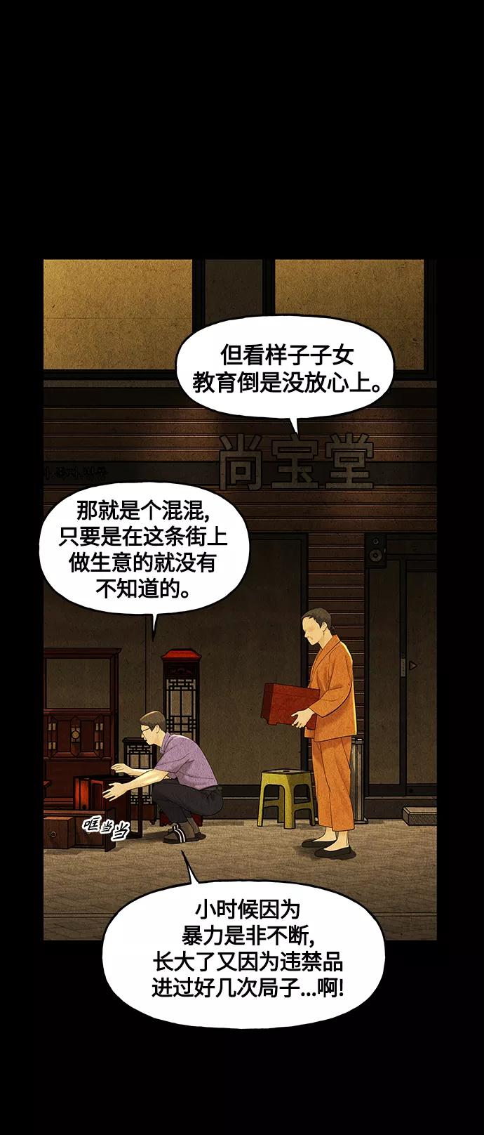 《未来的古董店》[第92话] 吉凶者（5） 第50页