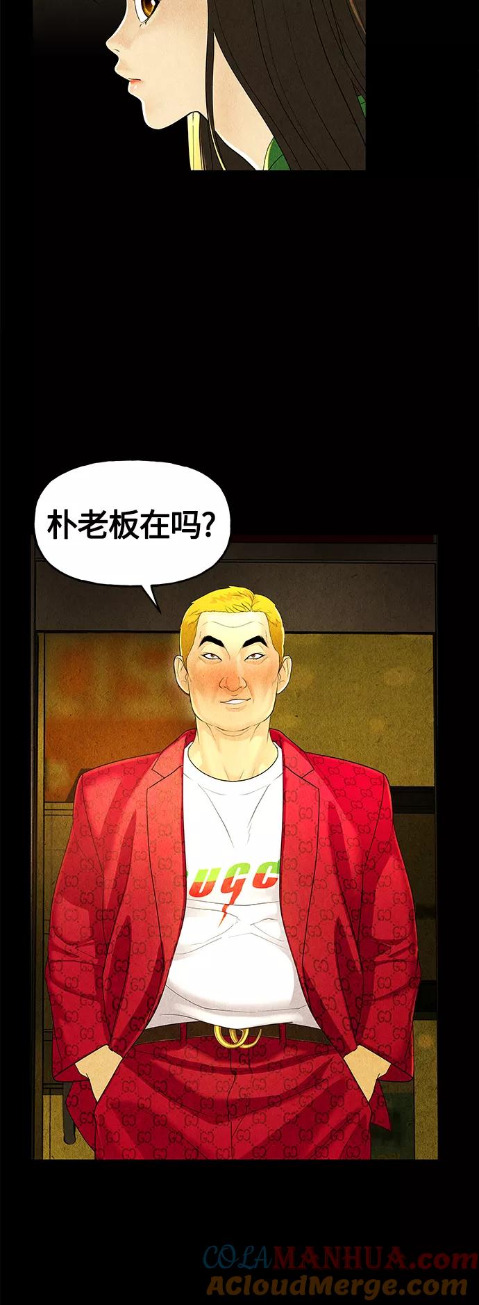 《未来的古董店》[第92话] 吉凶者（5） 第58页