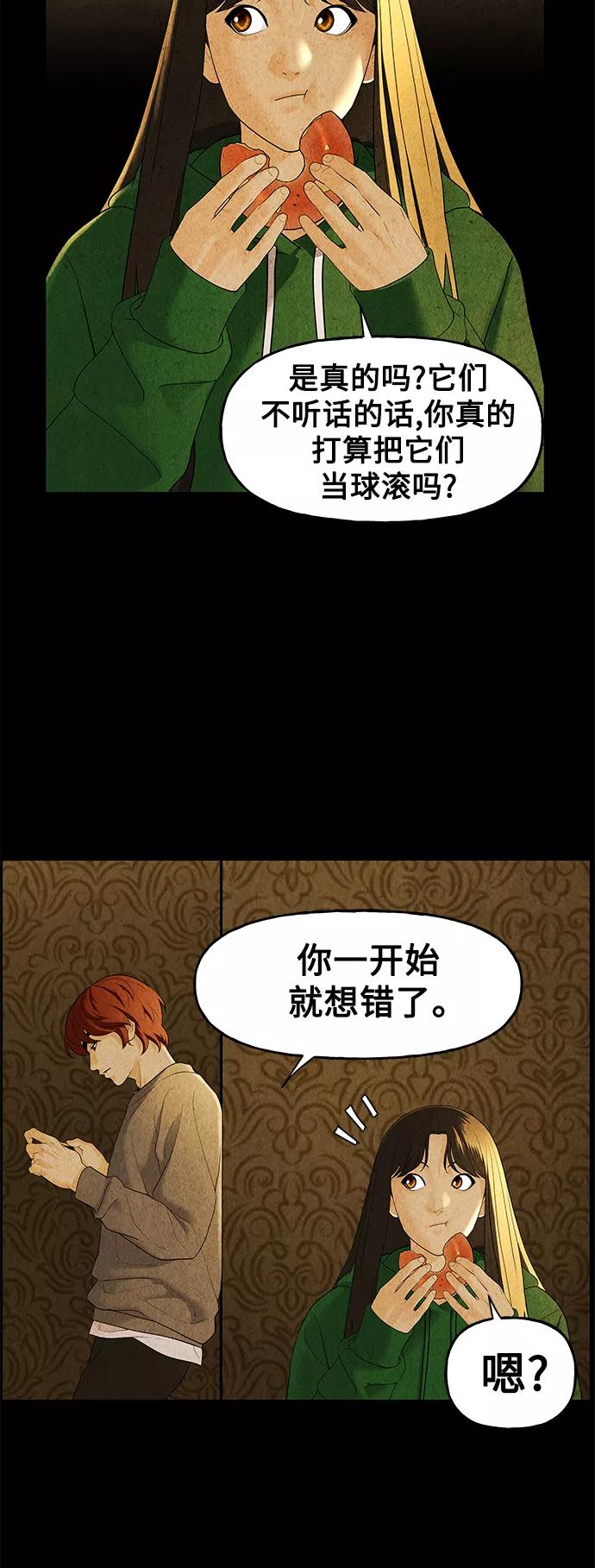 《未来的古董店》[第92话] 吉凶者（5） 第9页