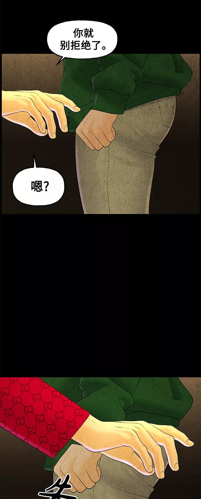 《未来的古董店》[第92话] 吉凶者（5） 第68页