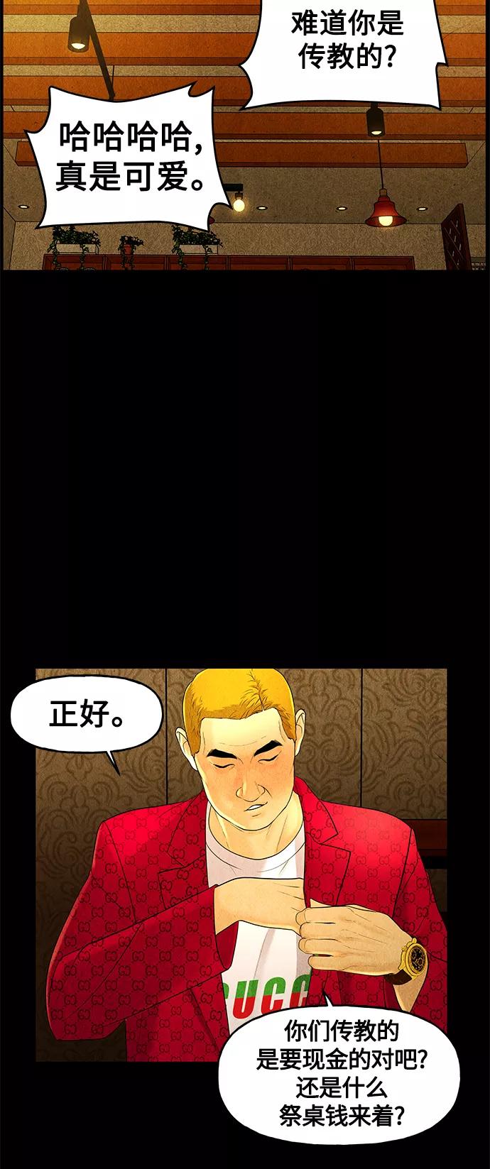 《未来的古董店》[第92话] 吉凶者（5） 第65页