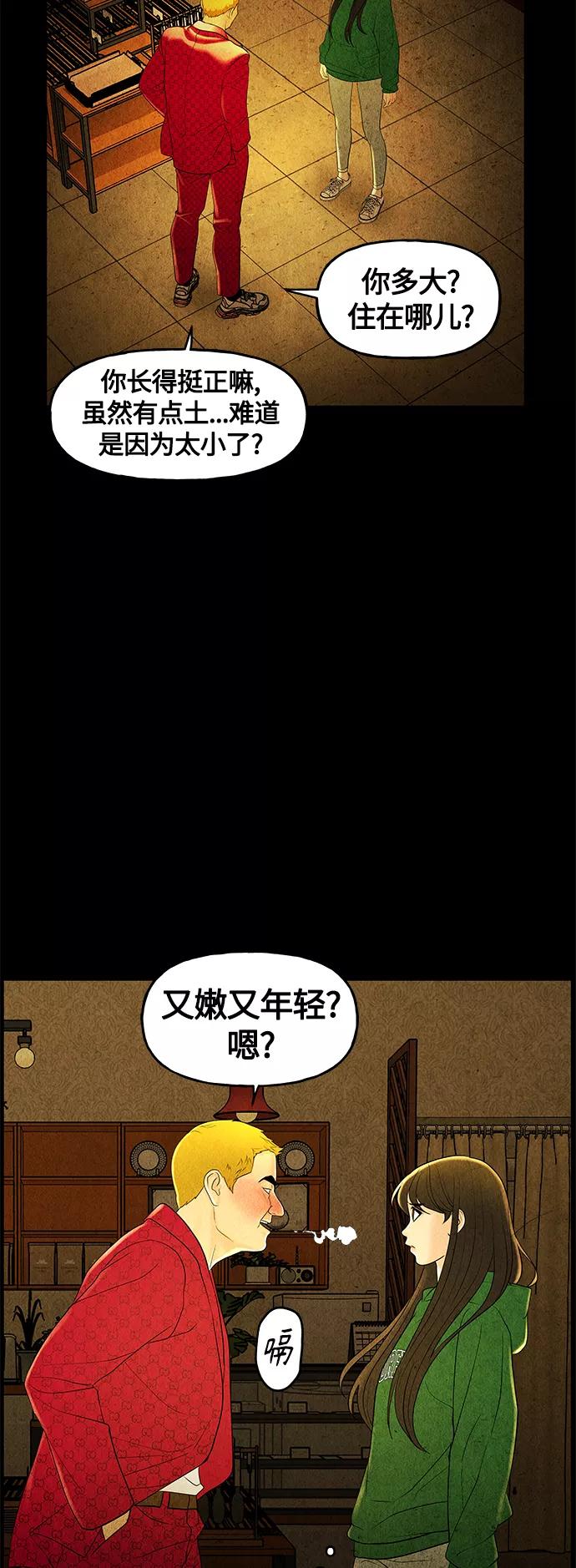 《未来的古董店》[第92话] 吉凶者（5） 第60页