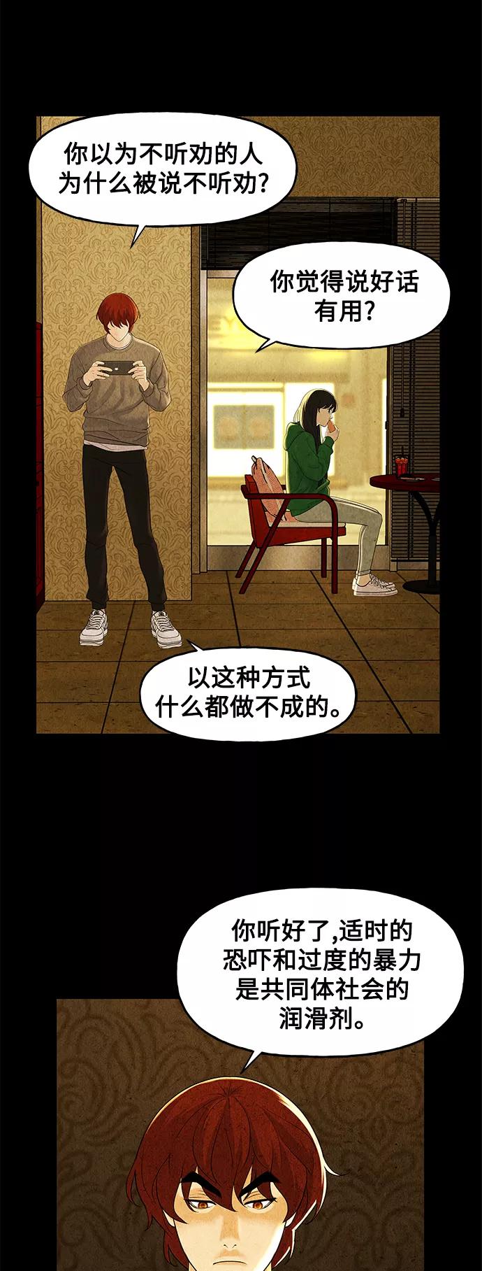 《未来的古董店》[第92话] 吉凶者（5） 第11页