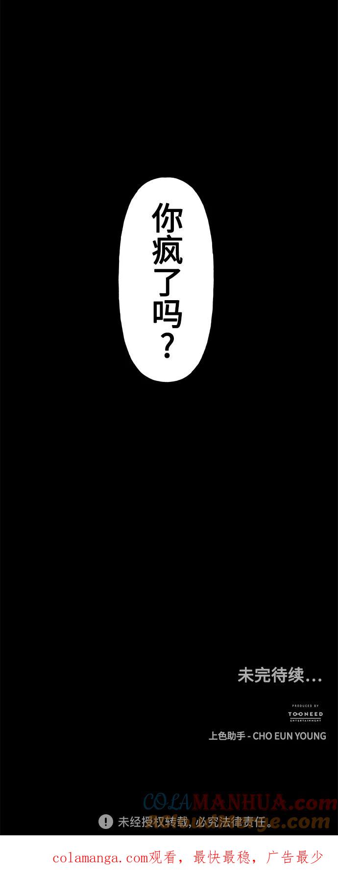 《未来的古董店》[第92话] 吉凶者（5） 第70页