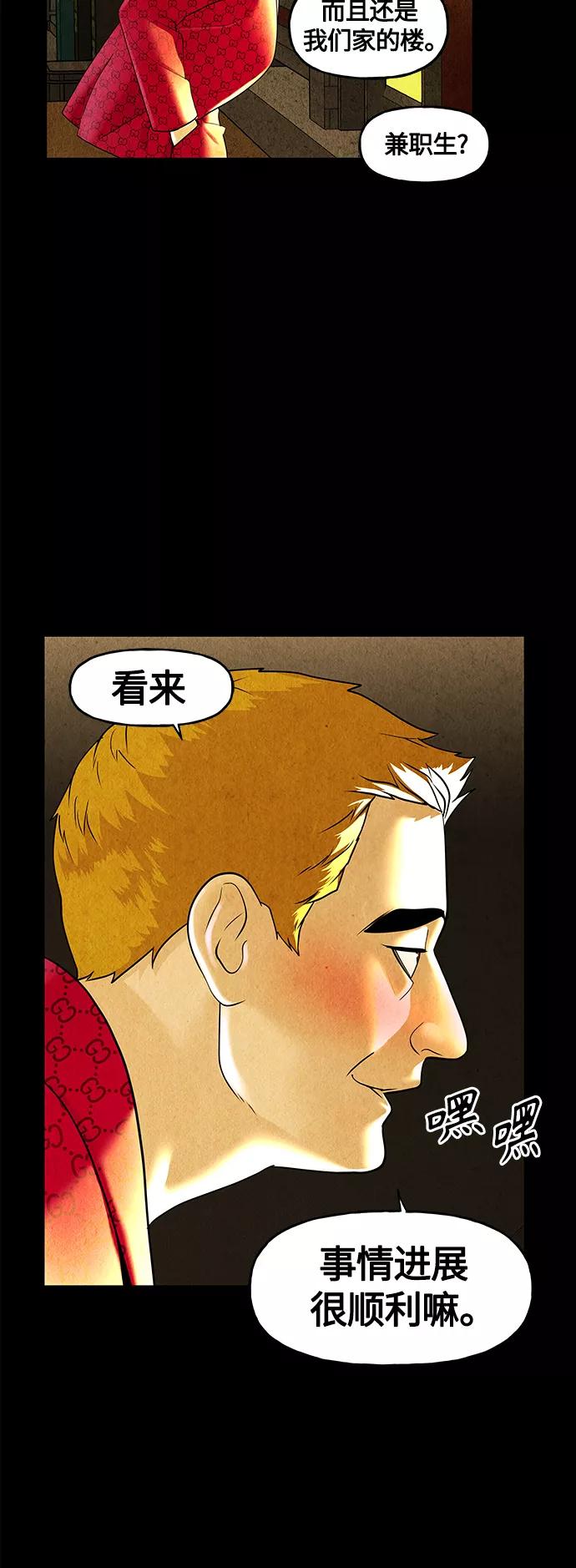 《未来的古董店》[第92话] 吉凶者（5） 第56页