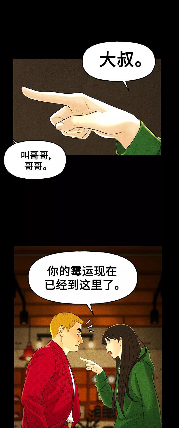 《未来的古董店》[第92话] 吉凶者（5） 第63页