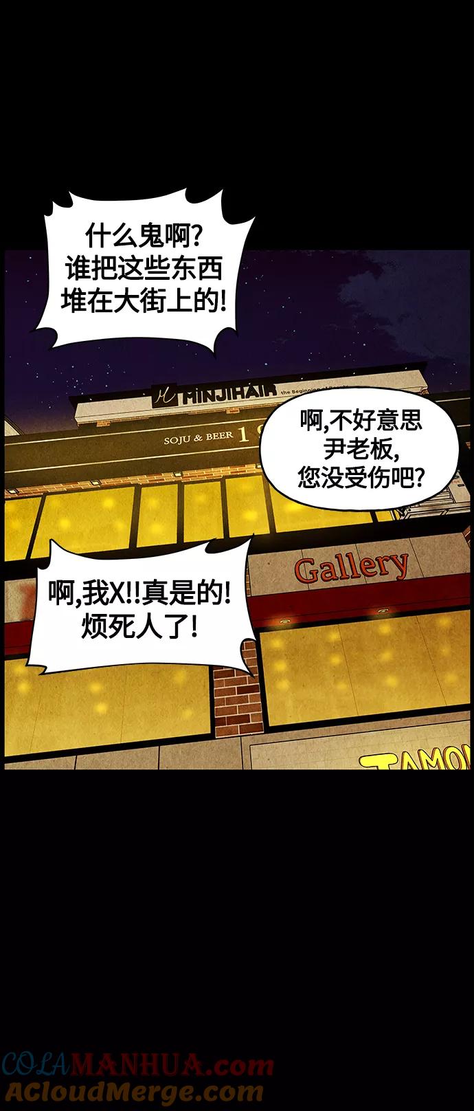 《未来的古董店》[第92话] 吉凶者（5） 第46页