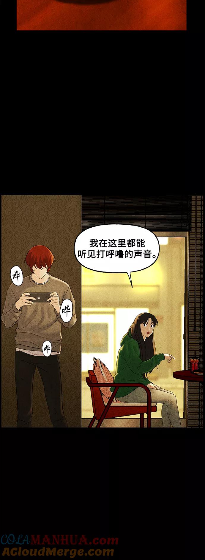 《未来的古董店》[第92话] 吉凶者（5） 第7页
