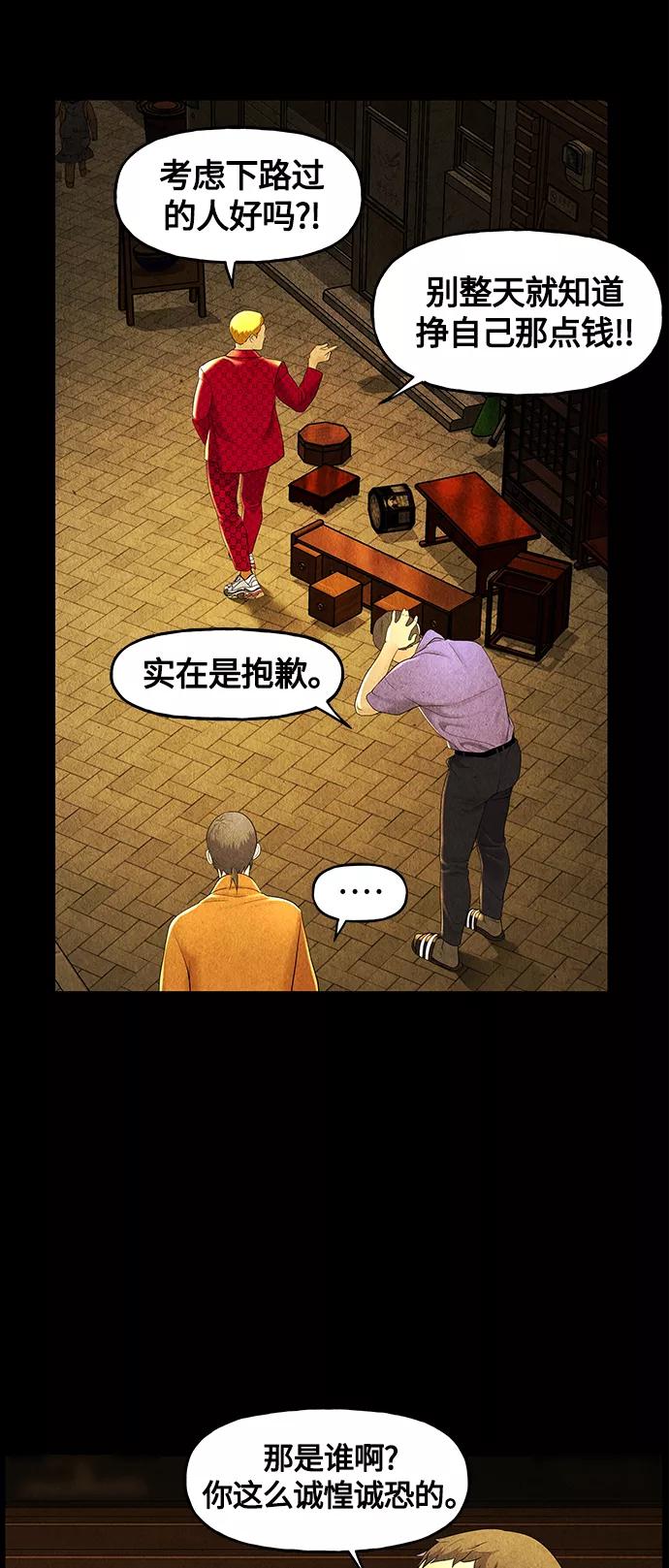 《未来的古董店》[第92话] 吉凶者（5） 第47页