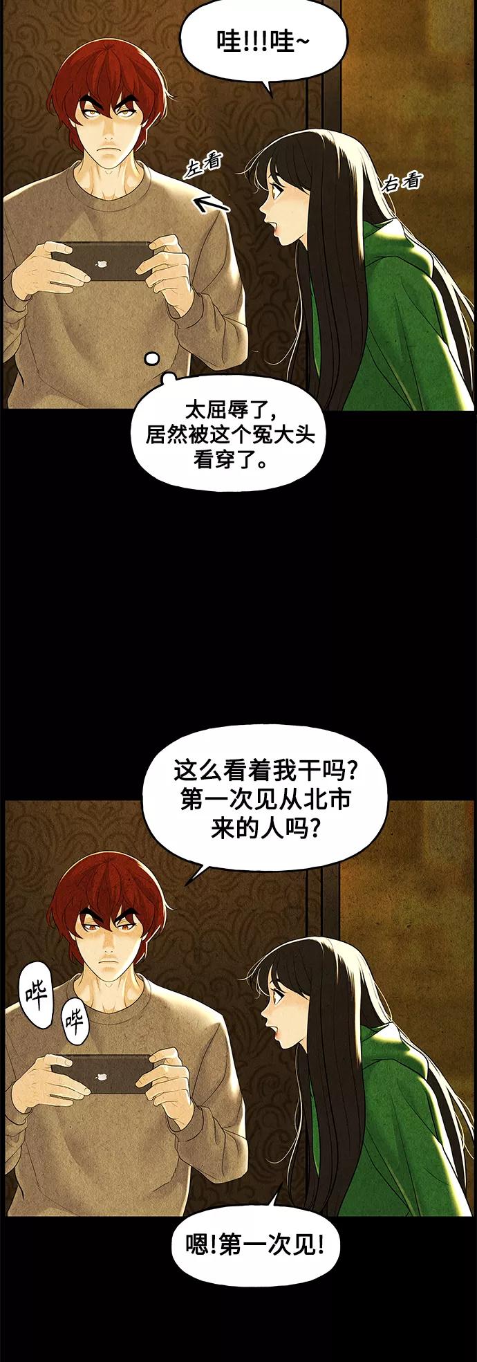 《未来的古董店》[第92话] 吉凶者（5） 第24页