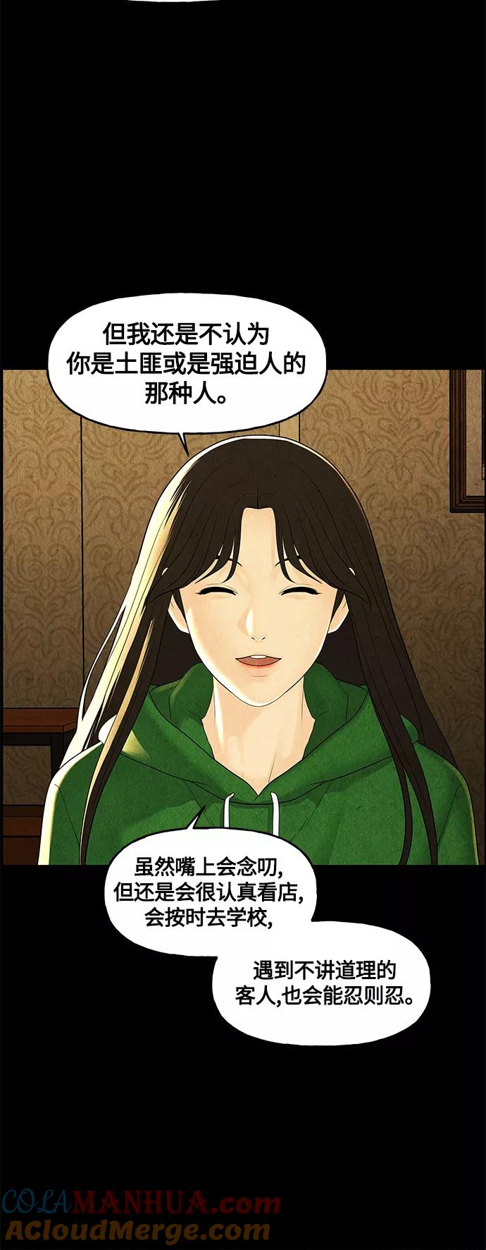 《未来的古董店》[第92话] 吉凶者（5） 第16页