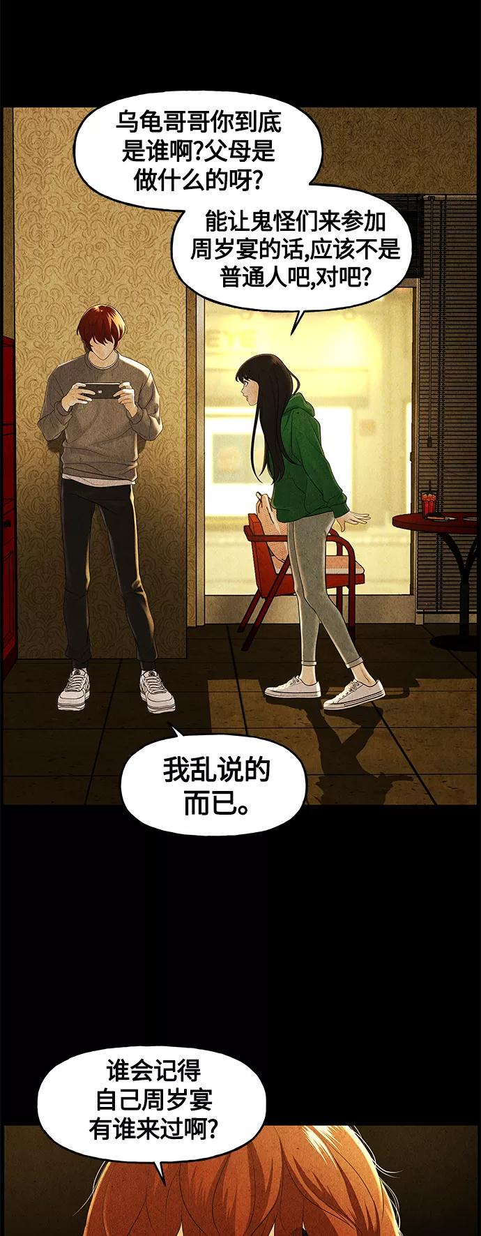 《未来的古董店》[第92话] 吉凶者（5） 第14页