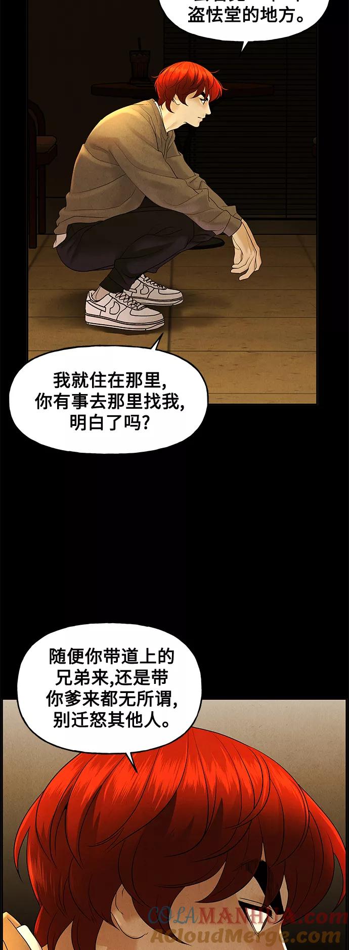 《未来的古董店》[第93话] 吉凶者（6） 第25页