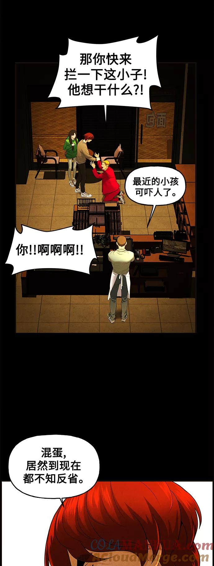 《未来的古董店》[第93话] 吉凶者（6） 第10页