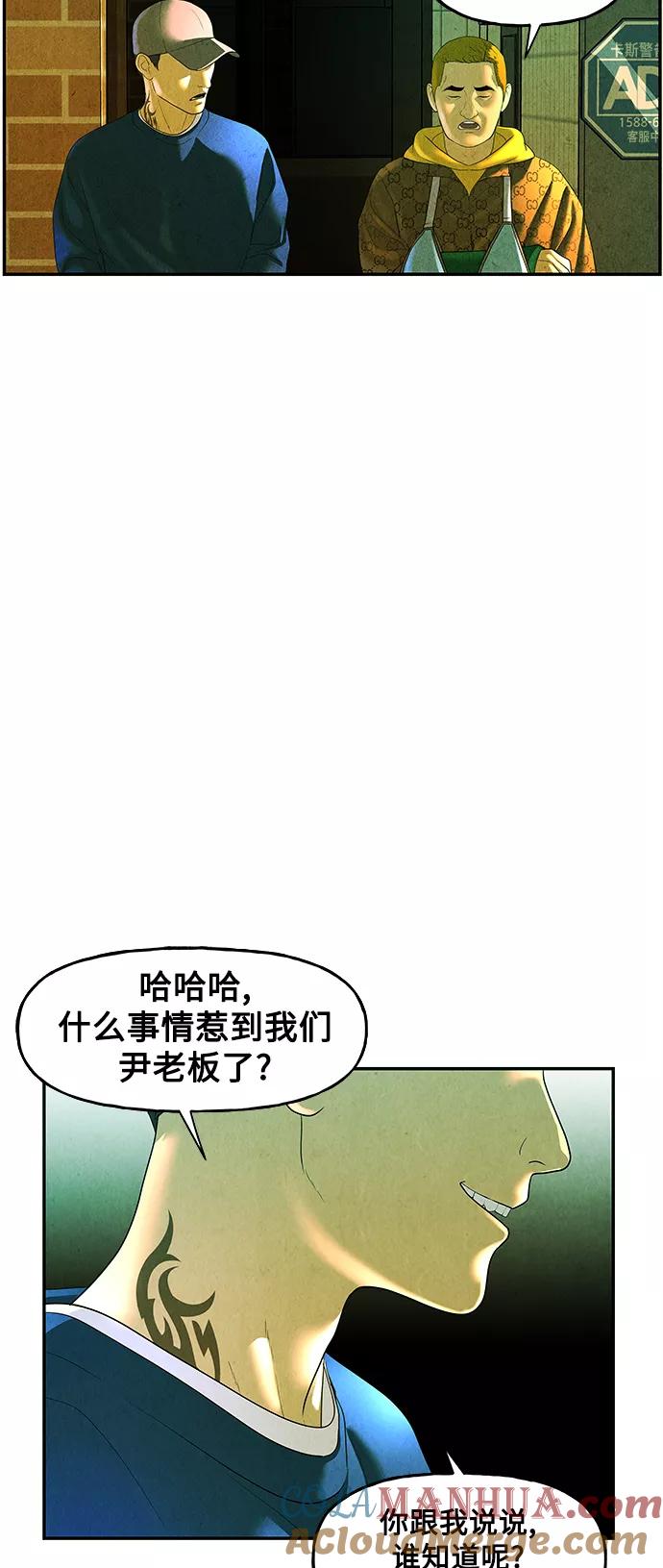 《未来的古董店》[第93话] 吉凶者（6） 第52页