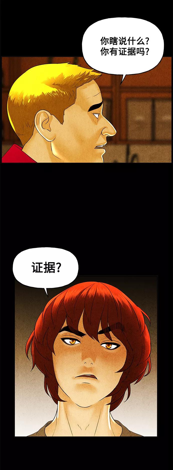 《未来的古董店》[第93话] 吉凶者（6） 第5页